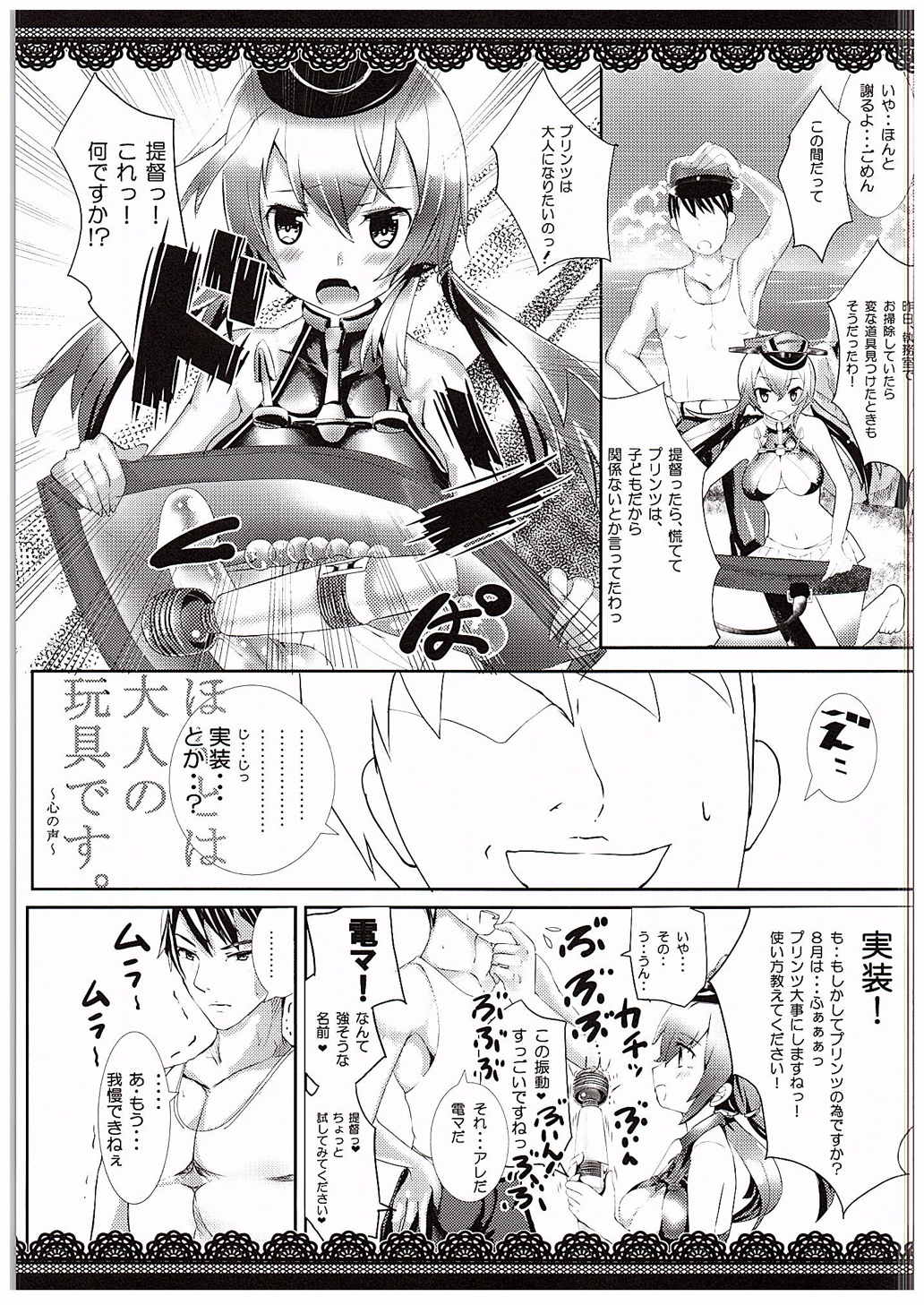 Prinz datte Dekirumon! page 6 full