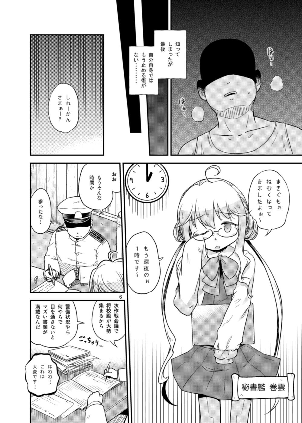 Makigumo wa Mezamenai page 5 full