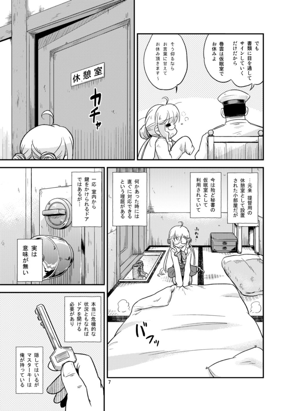 Makigumo wa Mezamenai page 6 full