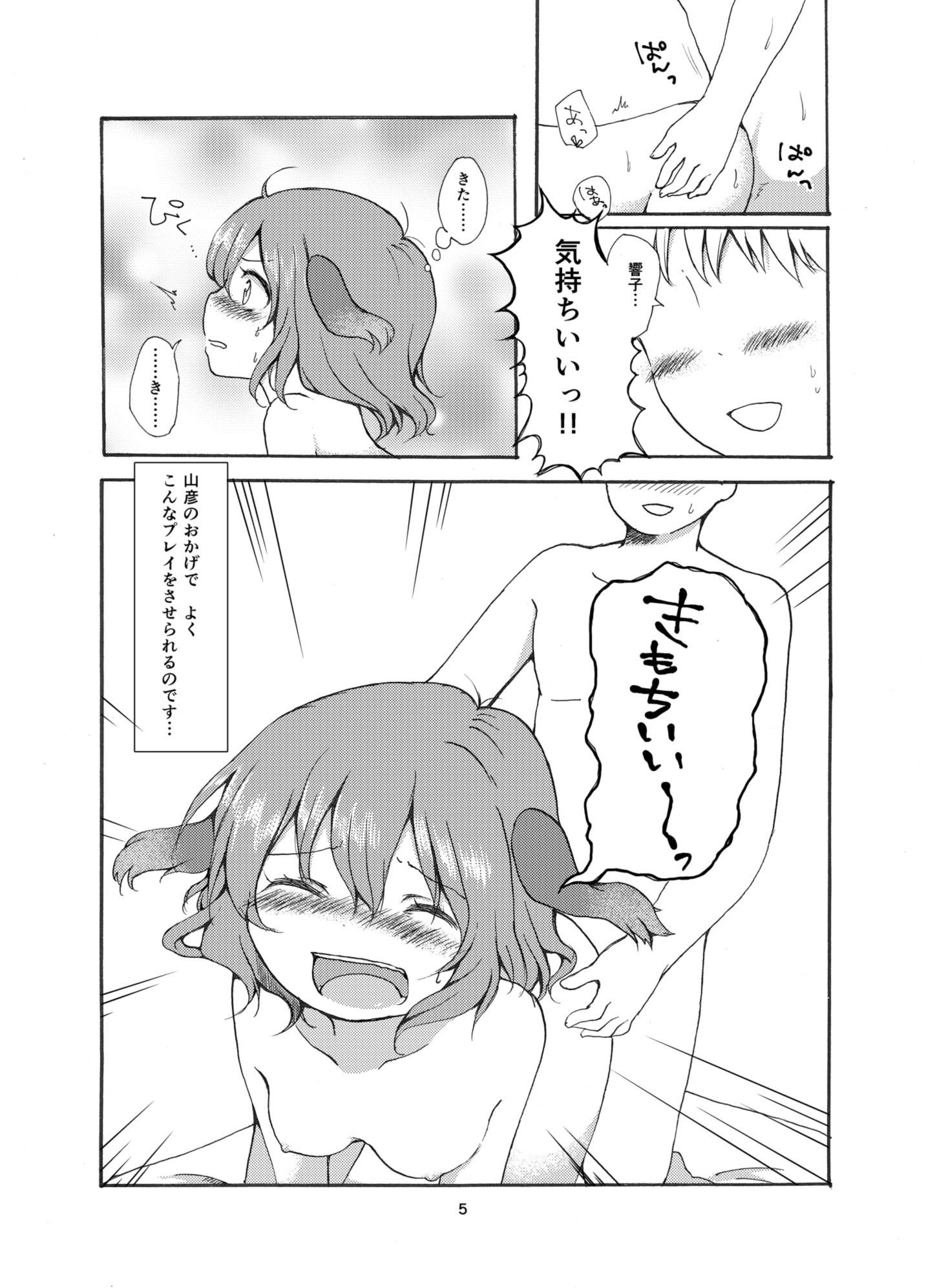 Gyakubiko! page 4 full