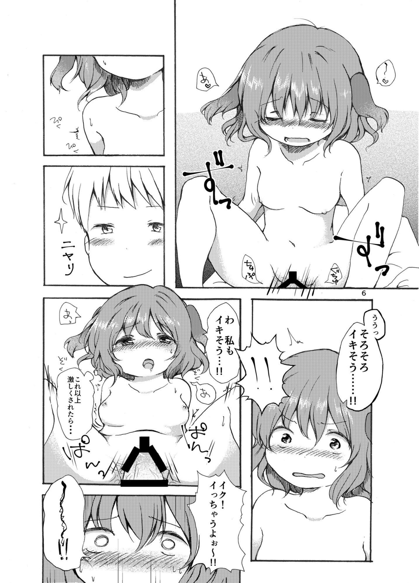 Gyakubiko! page 5 full