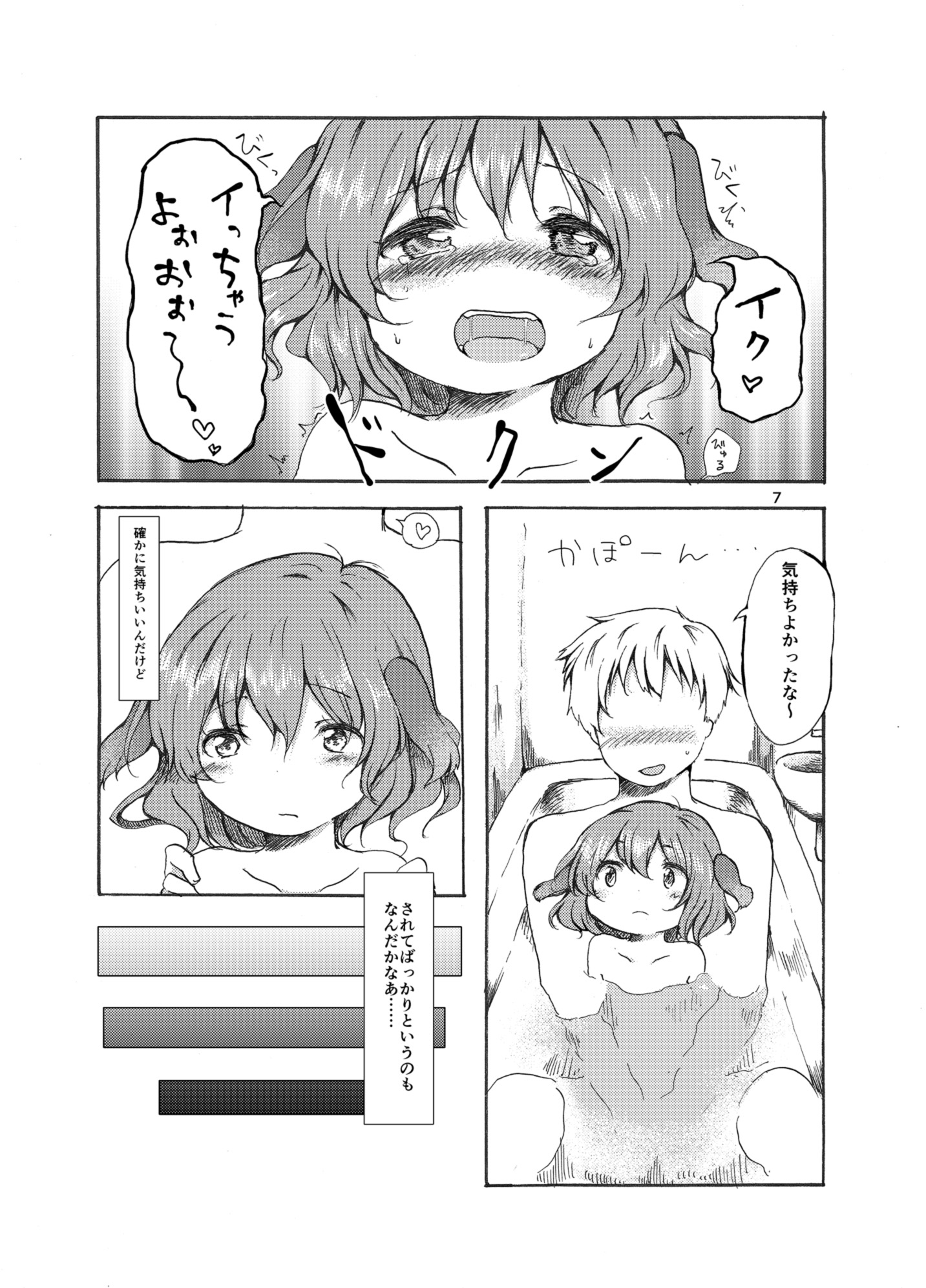 Gyakubiko! page 6 full