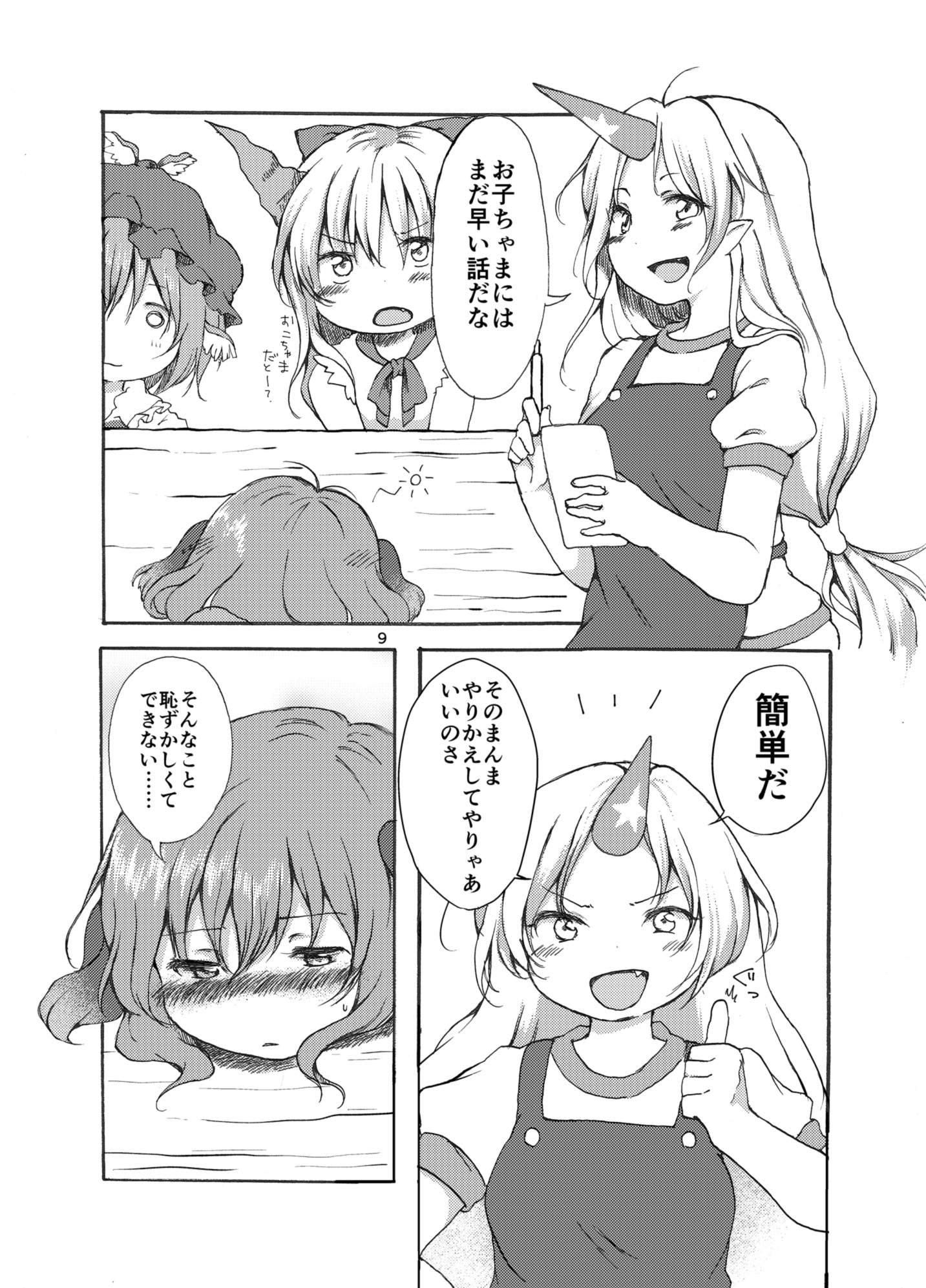 Gyakubiko! page 8 full