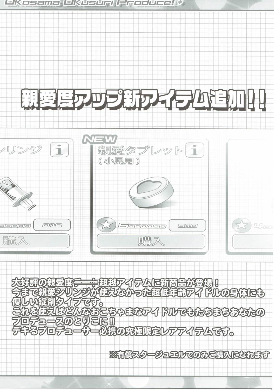 Okosama Okusuri Produce! + page 4 full