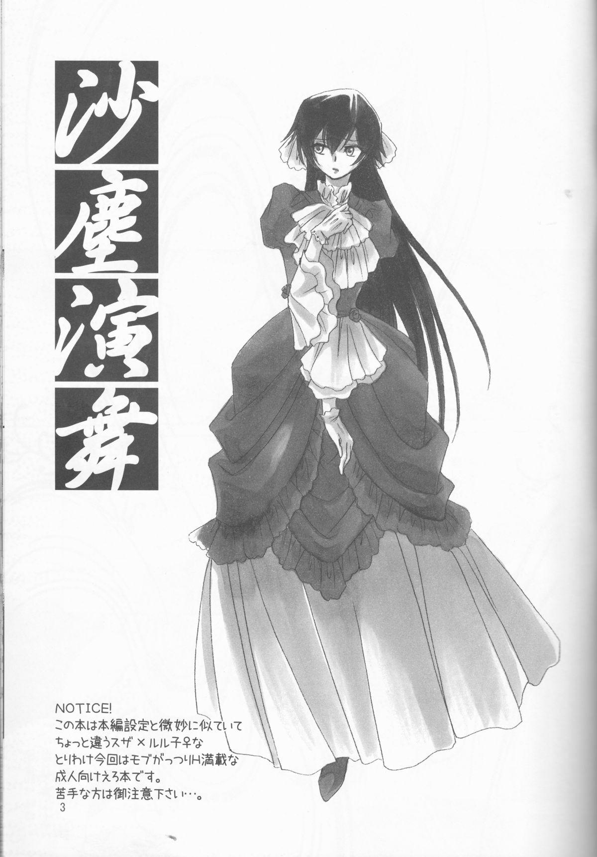 Sajin Enbu page 3 full