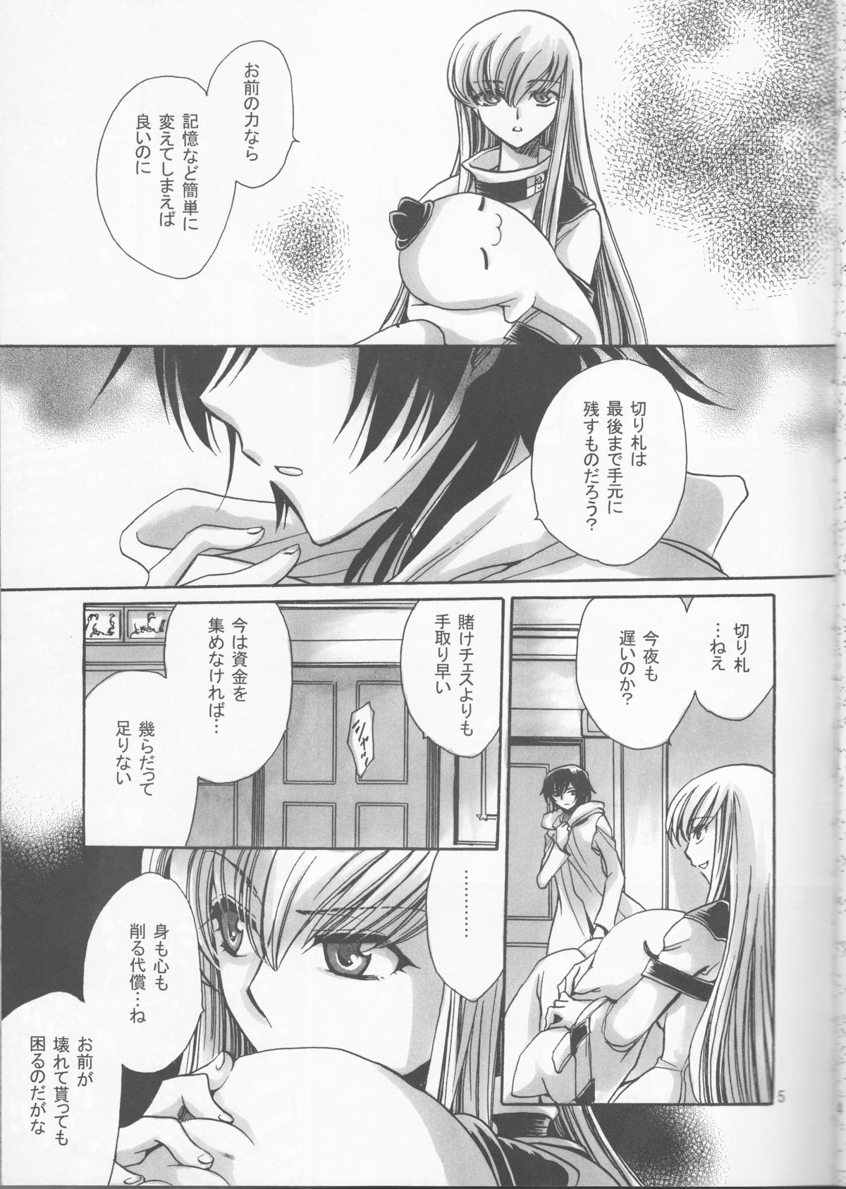 Sajin Enbu page 5 full