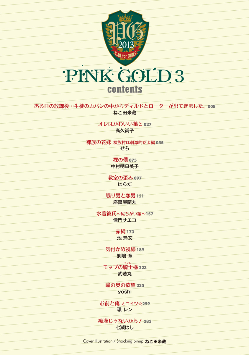 Pink Gold 3 page 7 full