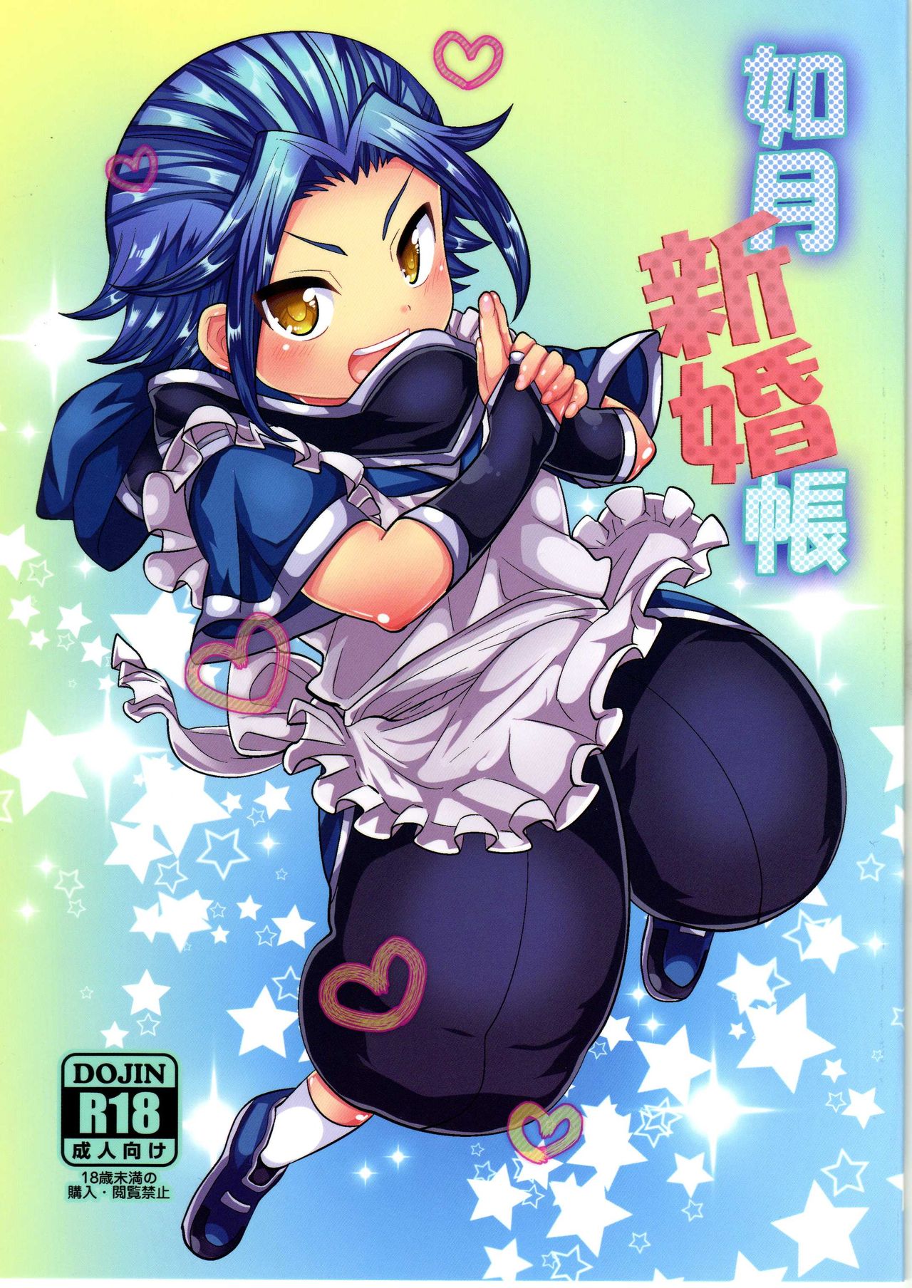 Kisaragi Shinkon Chou page 1 full