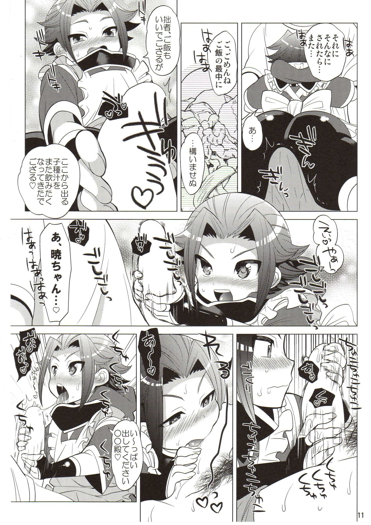 Kisaragi Shinkon Chou page 10 full