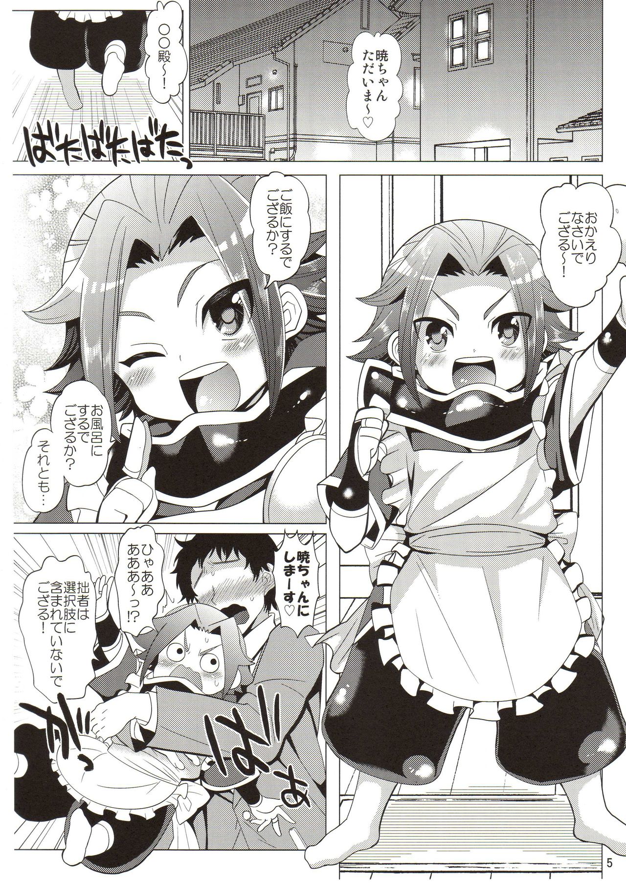 Kisaragi Shinkon Chou page 4 full