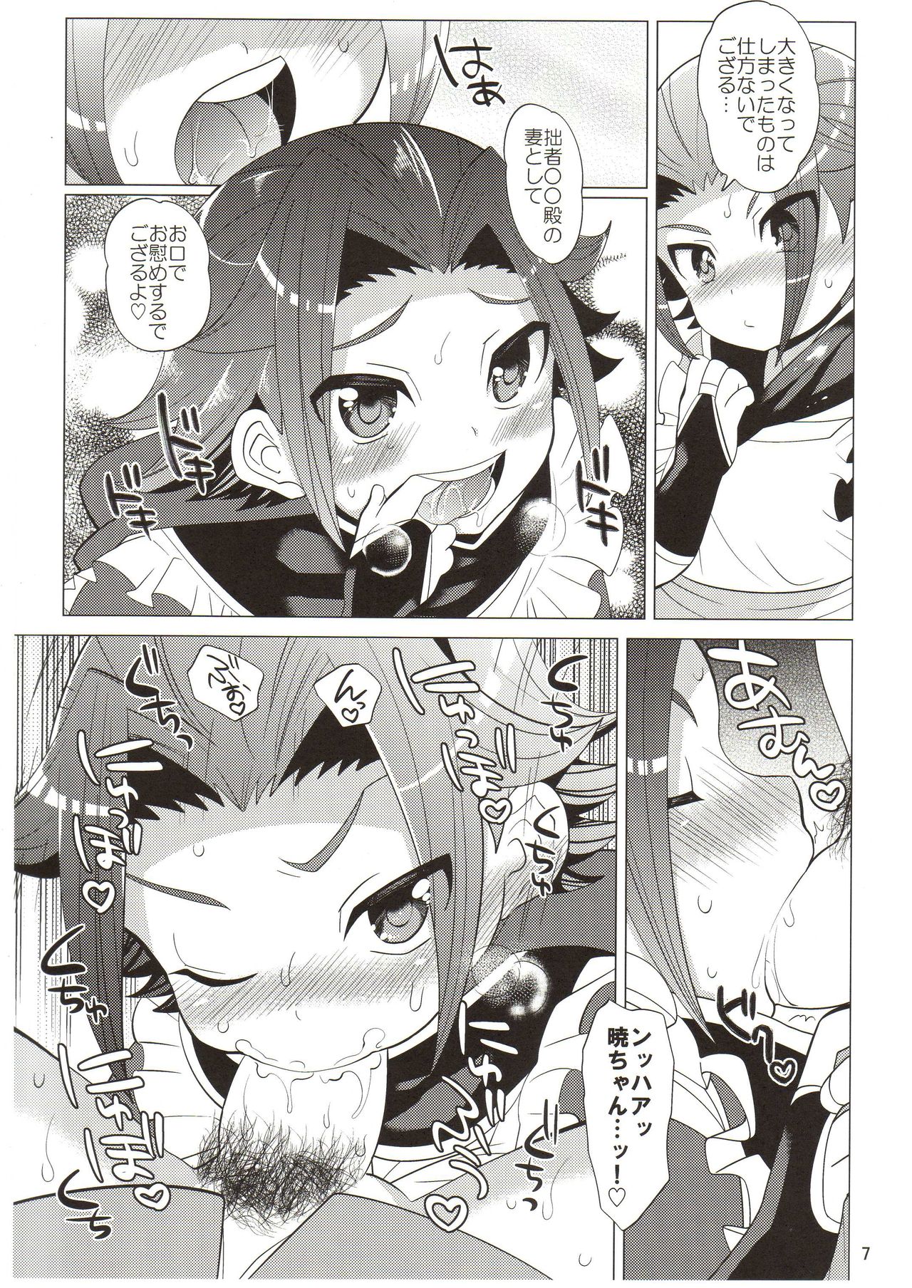Kisaragi Shinkon Chou page 6 full