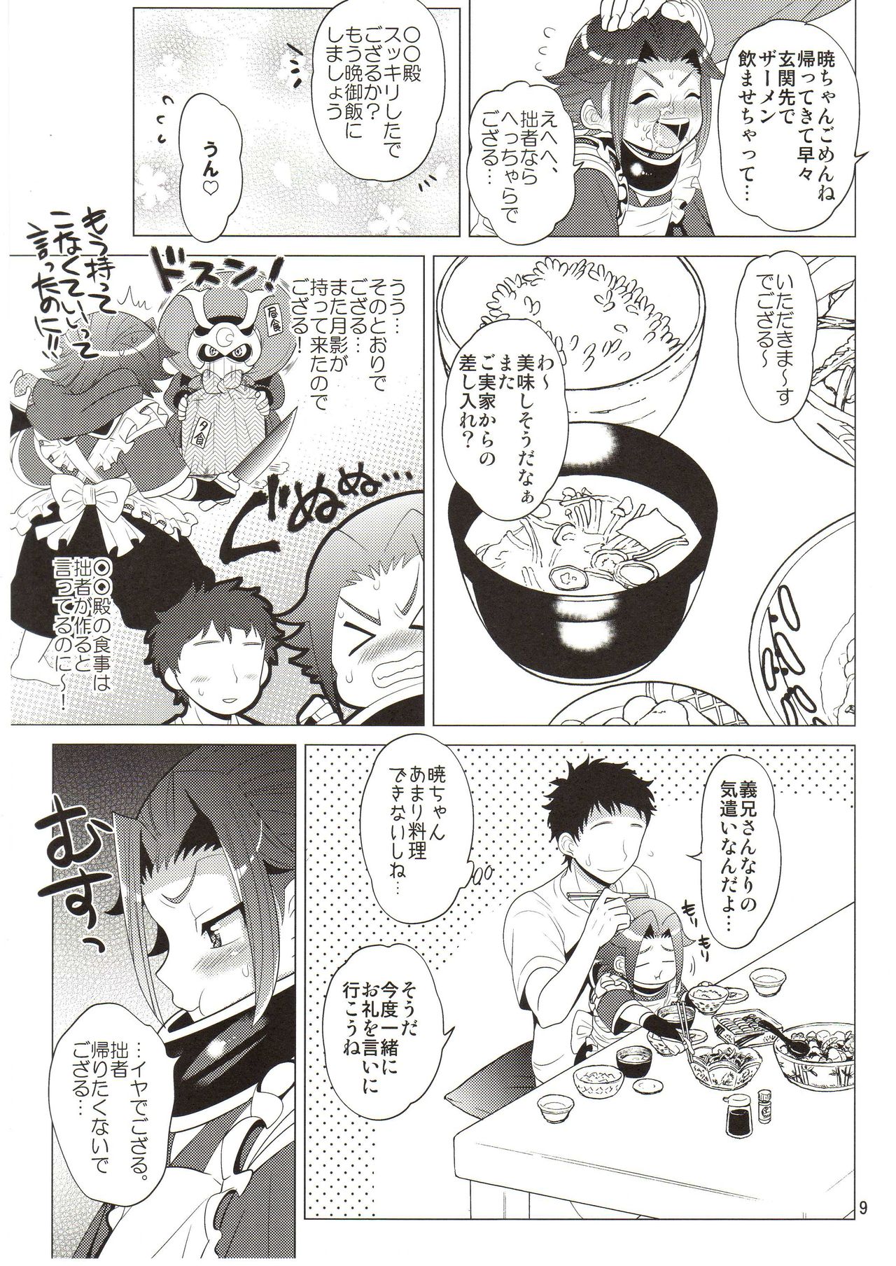 Kisaragi Shinkon Chou page 8 full