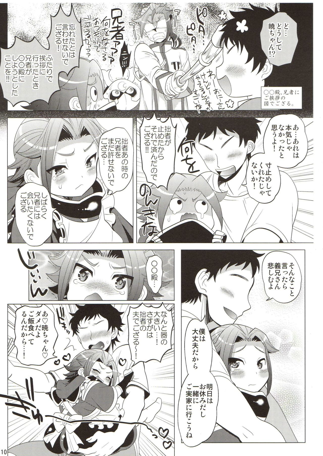 Kisaragi Shinkon Chou page 9 full