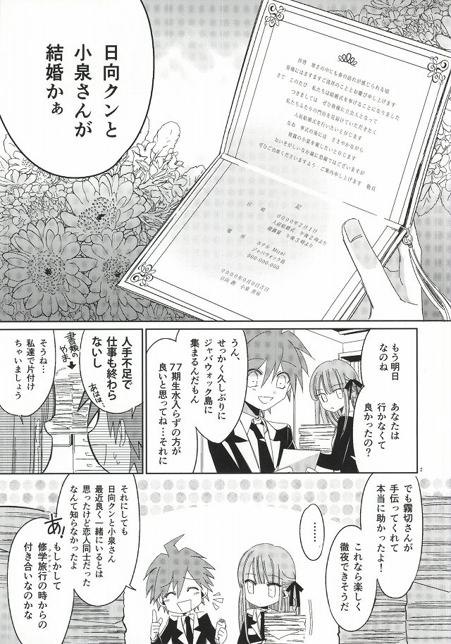 Hinata Hajime no Kekkon Zenya page 2 full