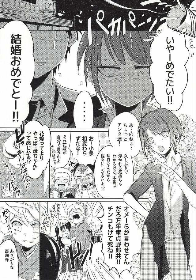 Hinata Hajime no Kekkon Zenya page 4 full