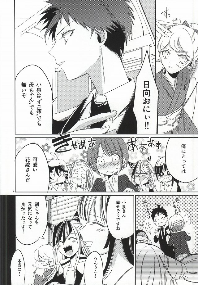 Hinata Hajime no Kekkon Zenya page 5 full