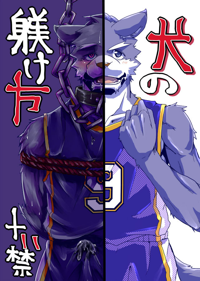 Inu no Shitsukekata page 1 full