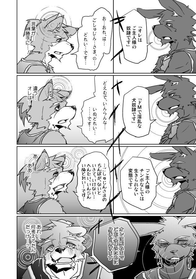 Inu no Shitsukekata page 7 full