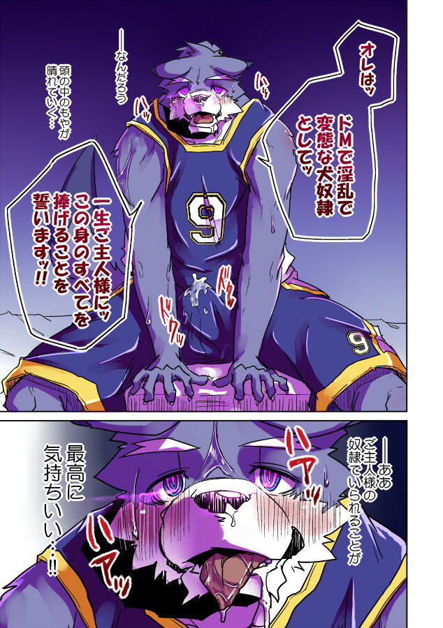 Inu no Shitsukekata page 8 full