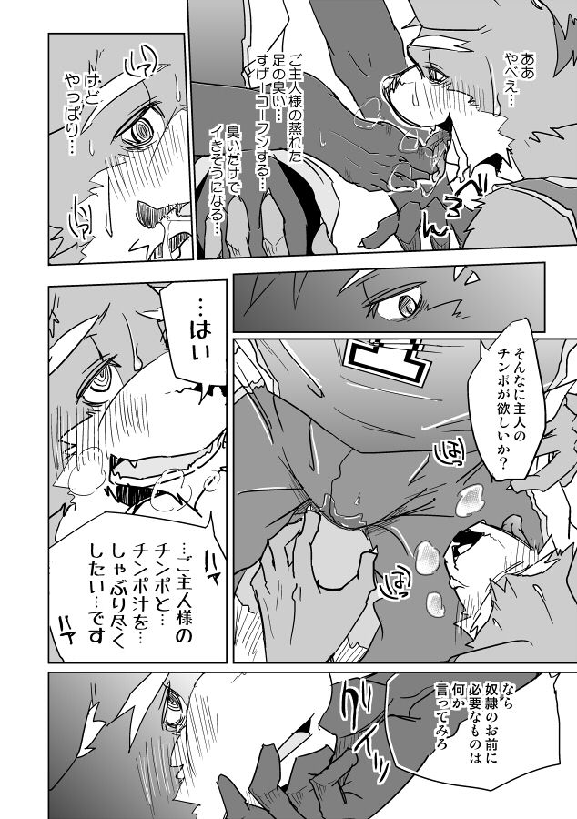 Inu no Shitsukekata page 9 full