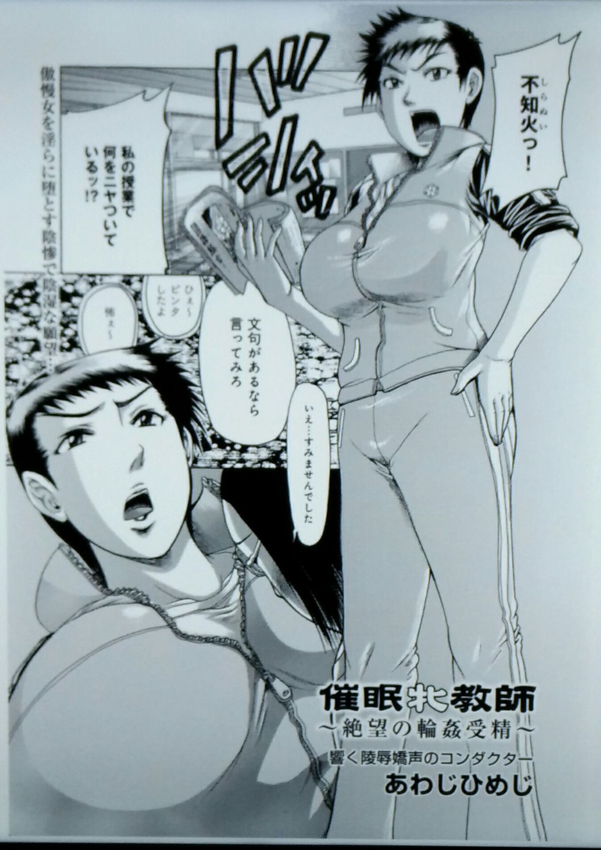 Hypnotist Bitch Teacher - Gang Bang Creampies Of Despair - page 2 full