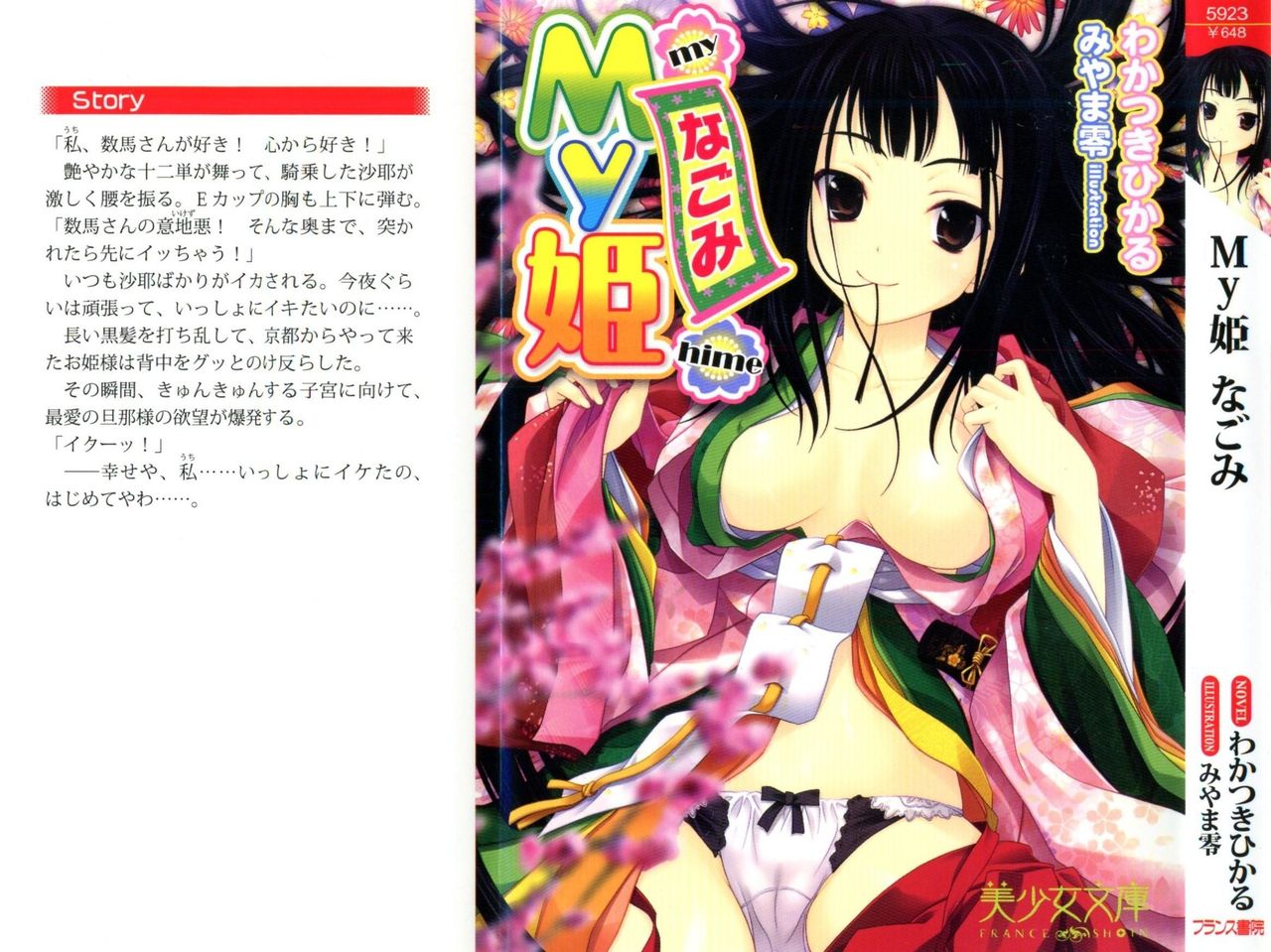 My Hime Nagomi page 1 full