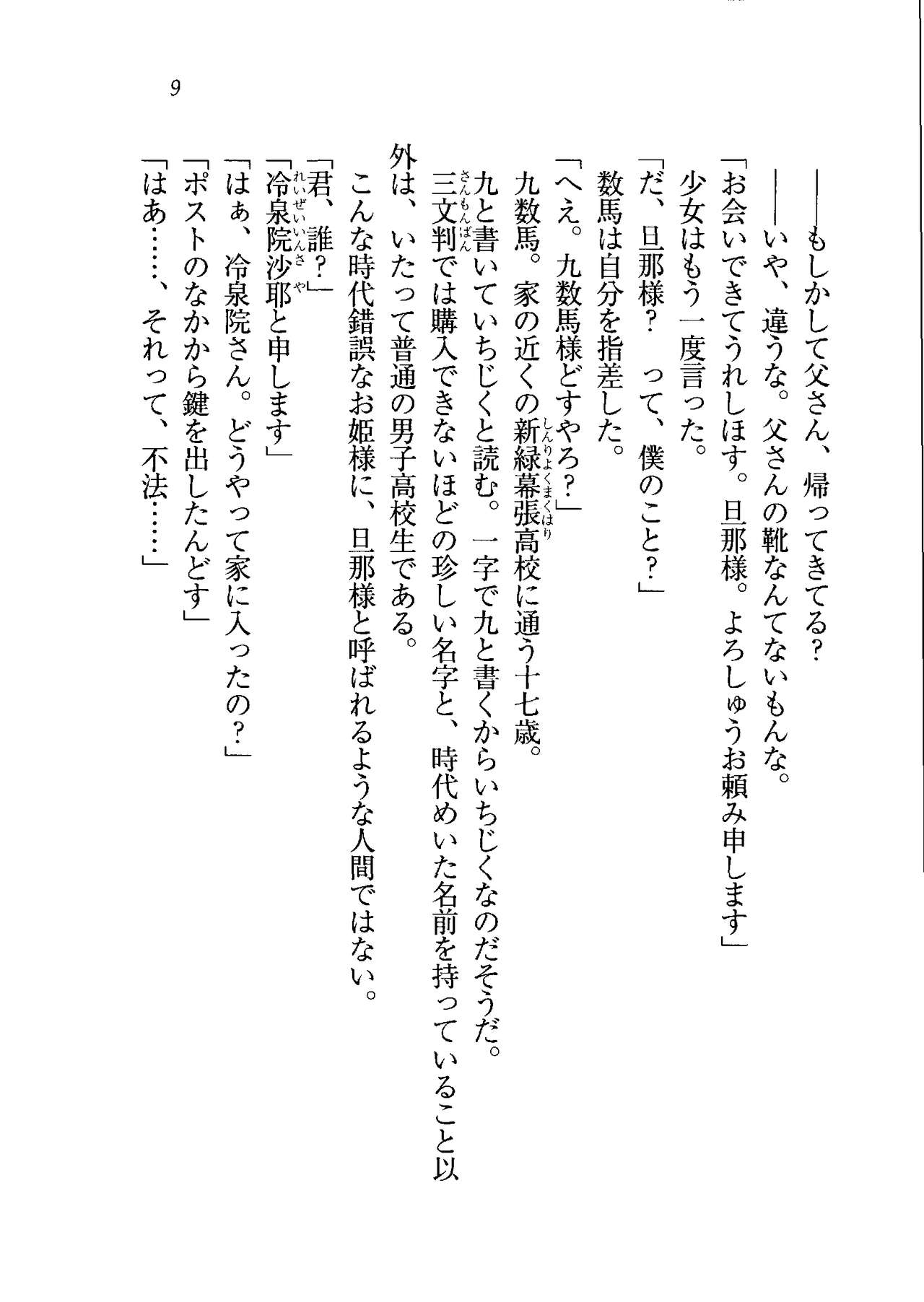 My Hime Nagomi page 10 full