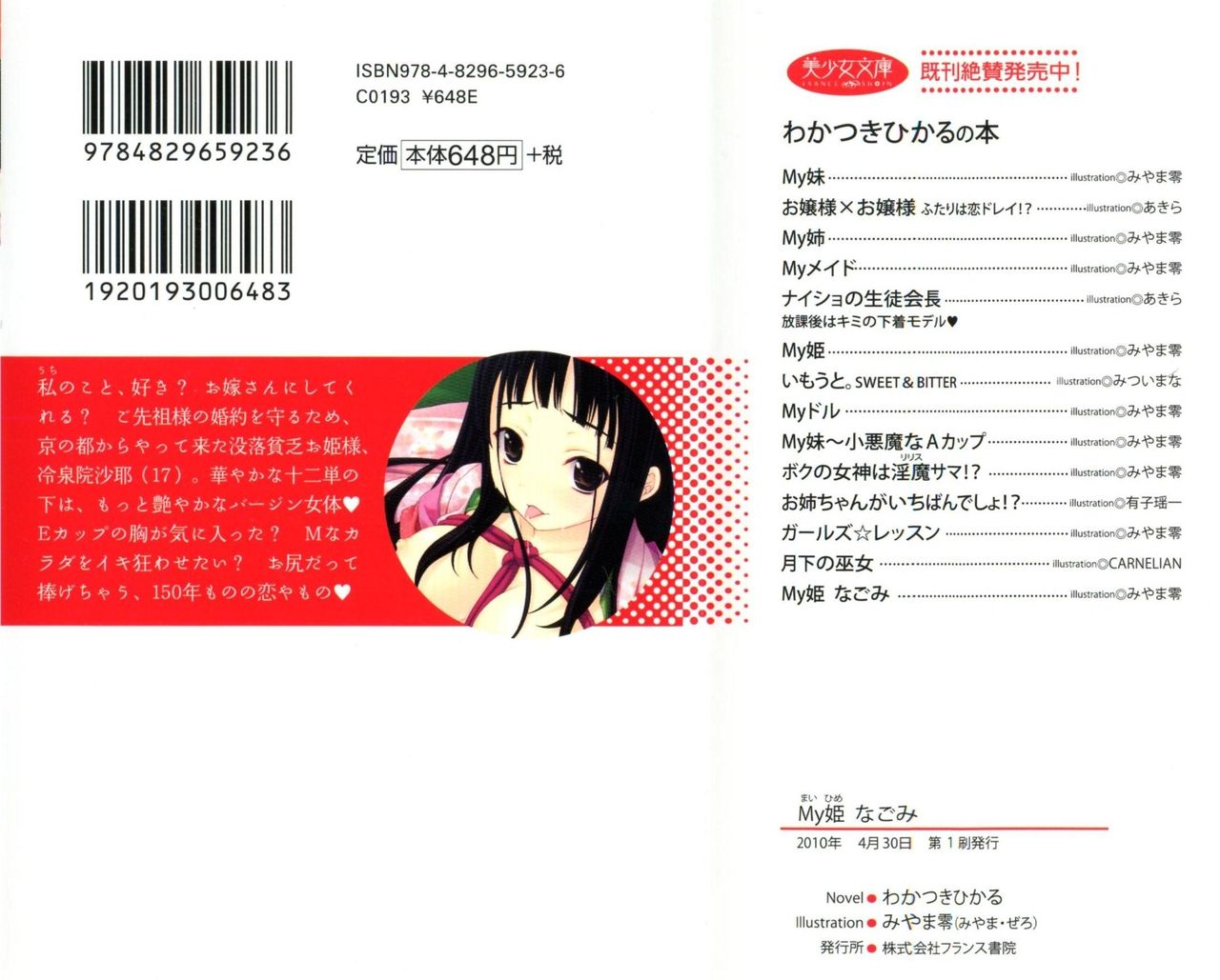 My Hime Nagomi page 2 full