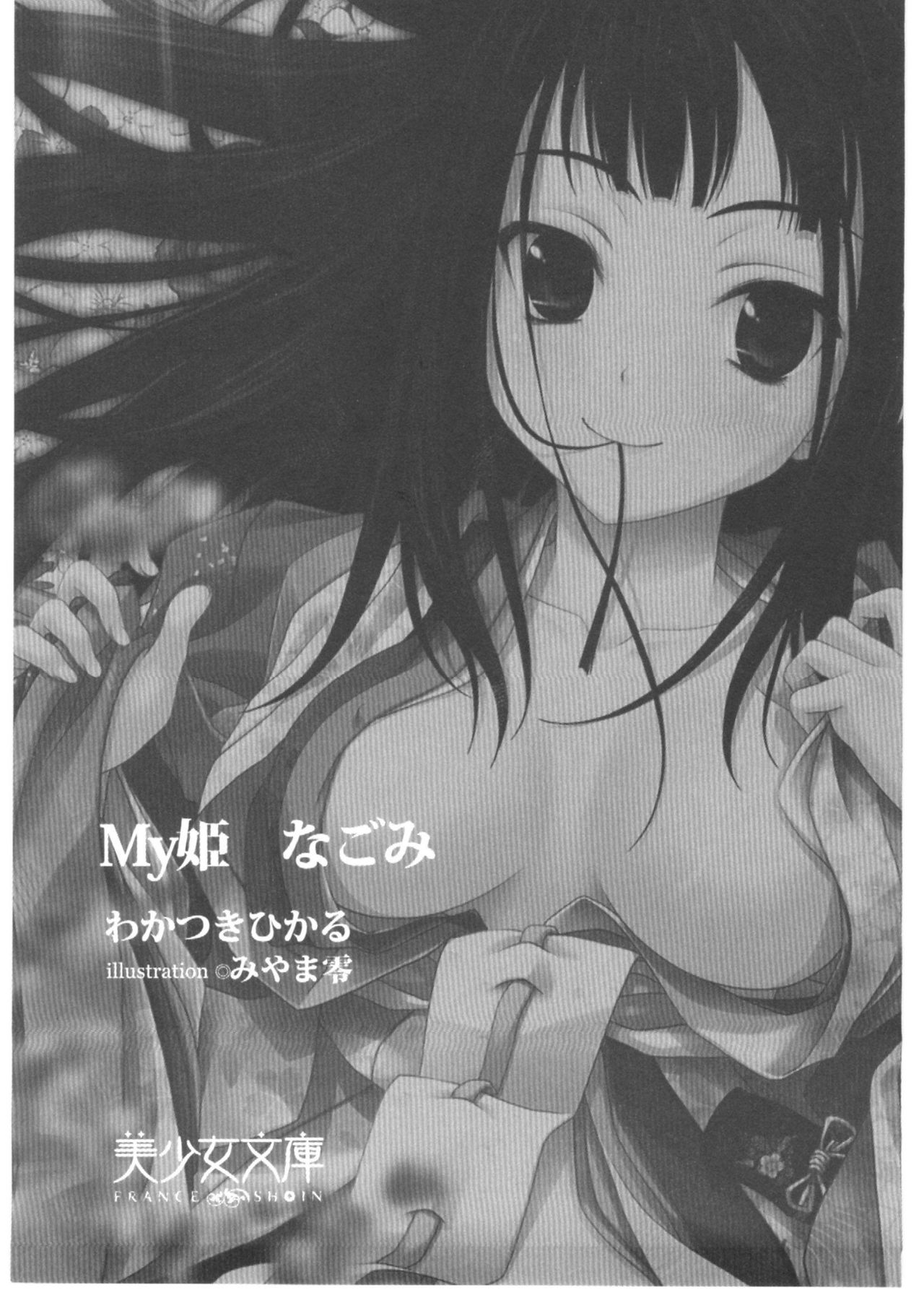 My Hime Nagomi page 4 full