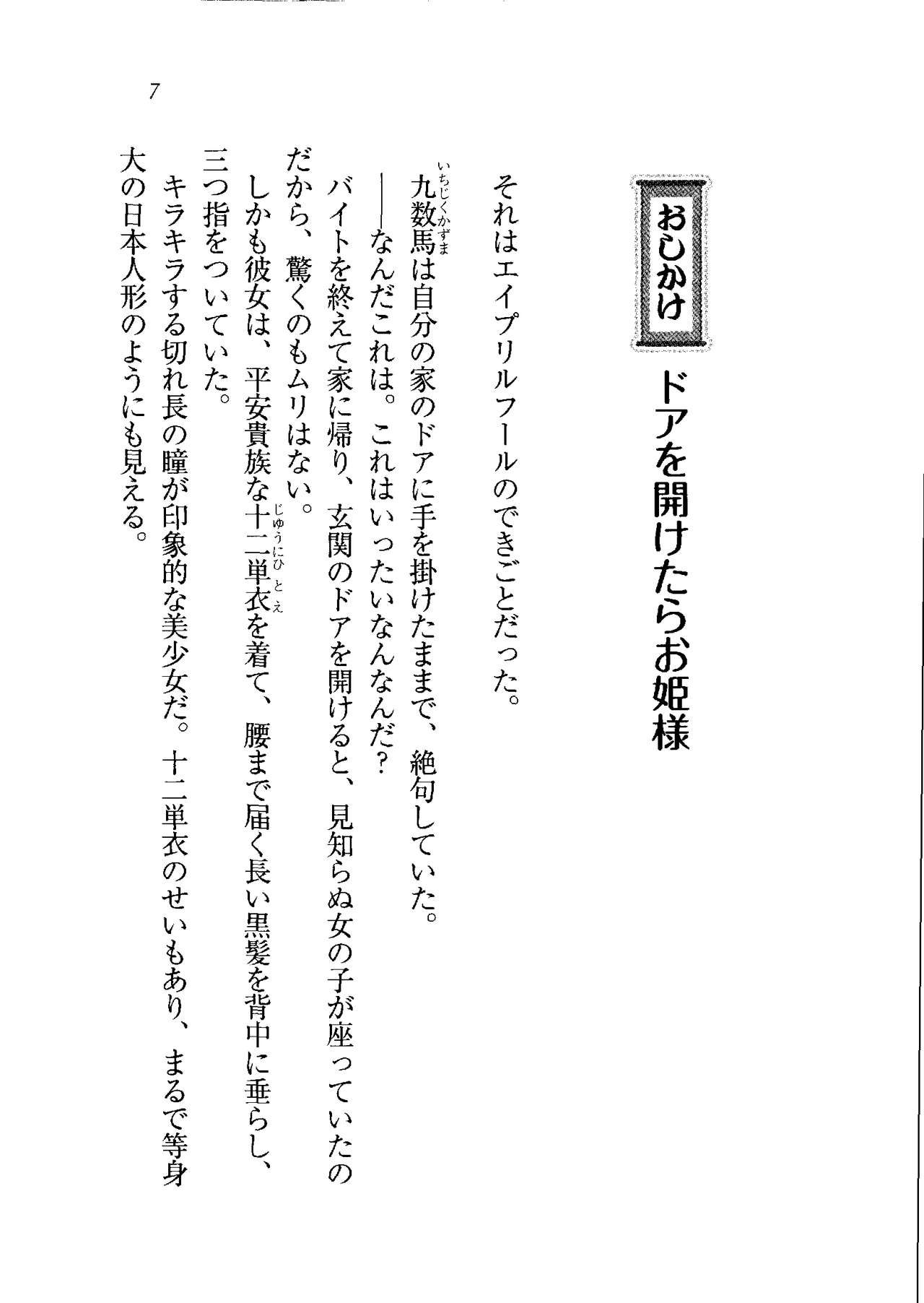 My Hime Nagomi page 8 full