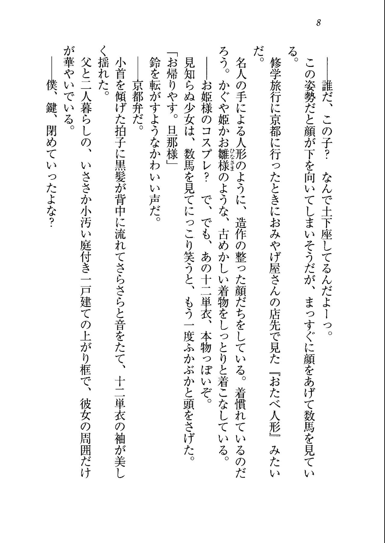 My Hime Nagomi page 9 full