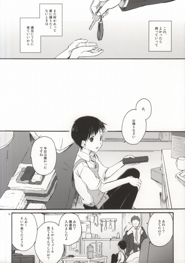 Tonikaku Shinji-kun Yabai page 2 full