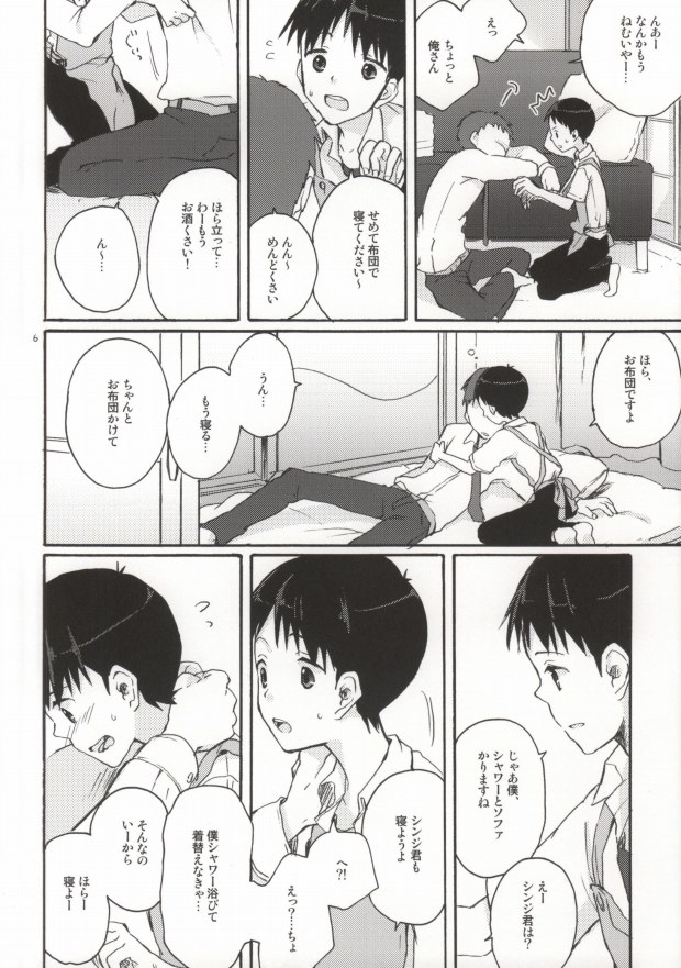 Tonikaku Shinji-kun Yabai page 4 full