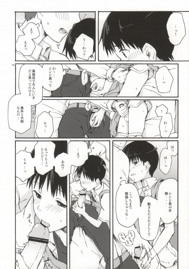 Tonikaku Shinji-kun Yabai page 8 full