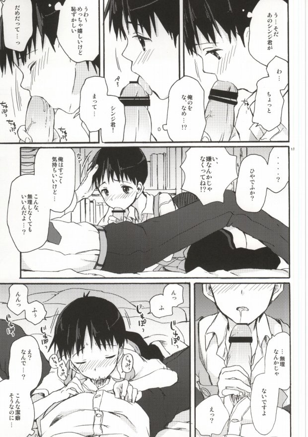 Tonikaku Shinji-kun Yabai page 9 full