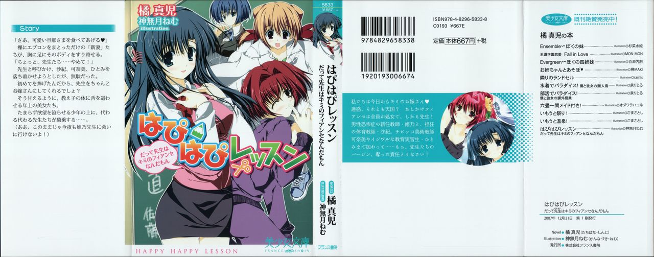 Happy Happy Lesson Datte Sensei wa Kimi no Fiance nanda mon page 1 full