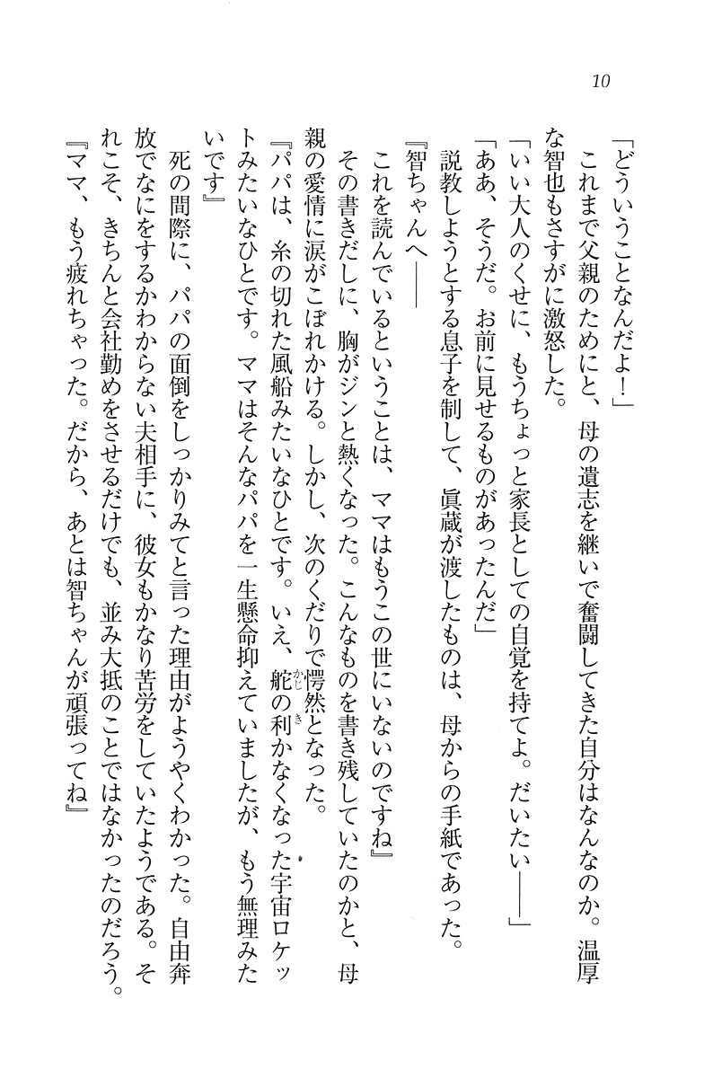 Happy Happy Lesson Datte Sensei wa Kimi no Fiance nanda mon page 10 full