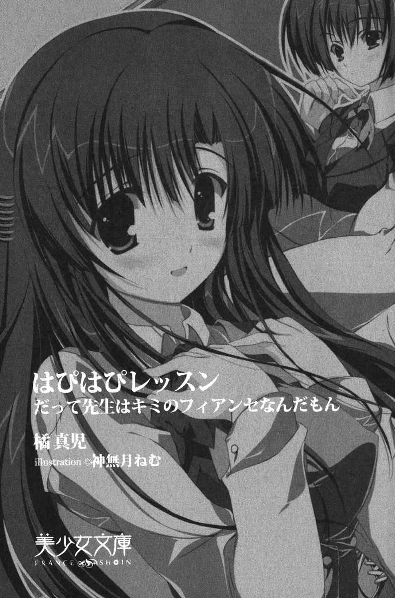 Happy Happy Lesson Datte Sensei wa Kimi no Fiance nanda mon page 3 full