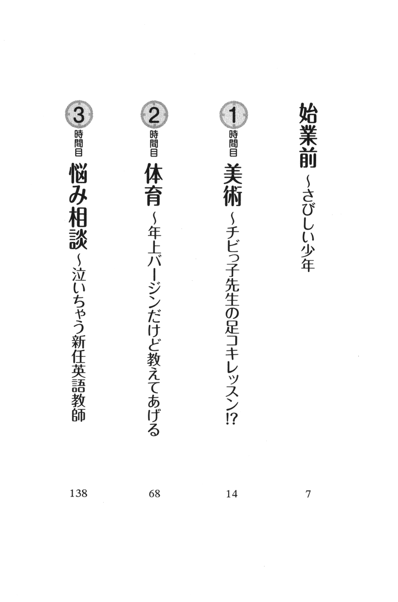 Happy Happy Lesson Datte Sensei wa Kimi no Fiance nanda mon page 4 full