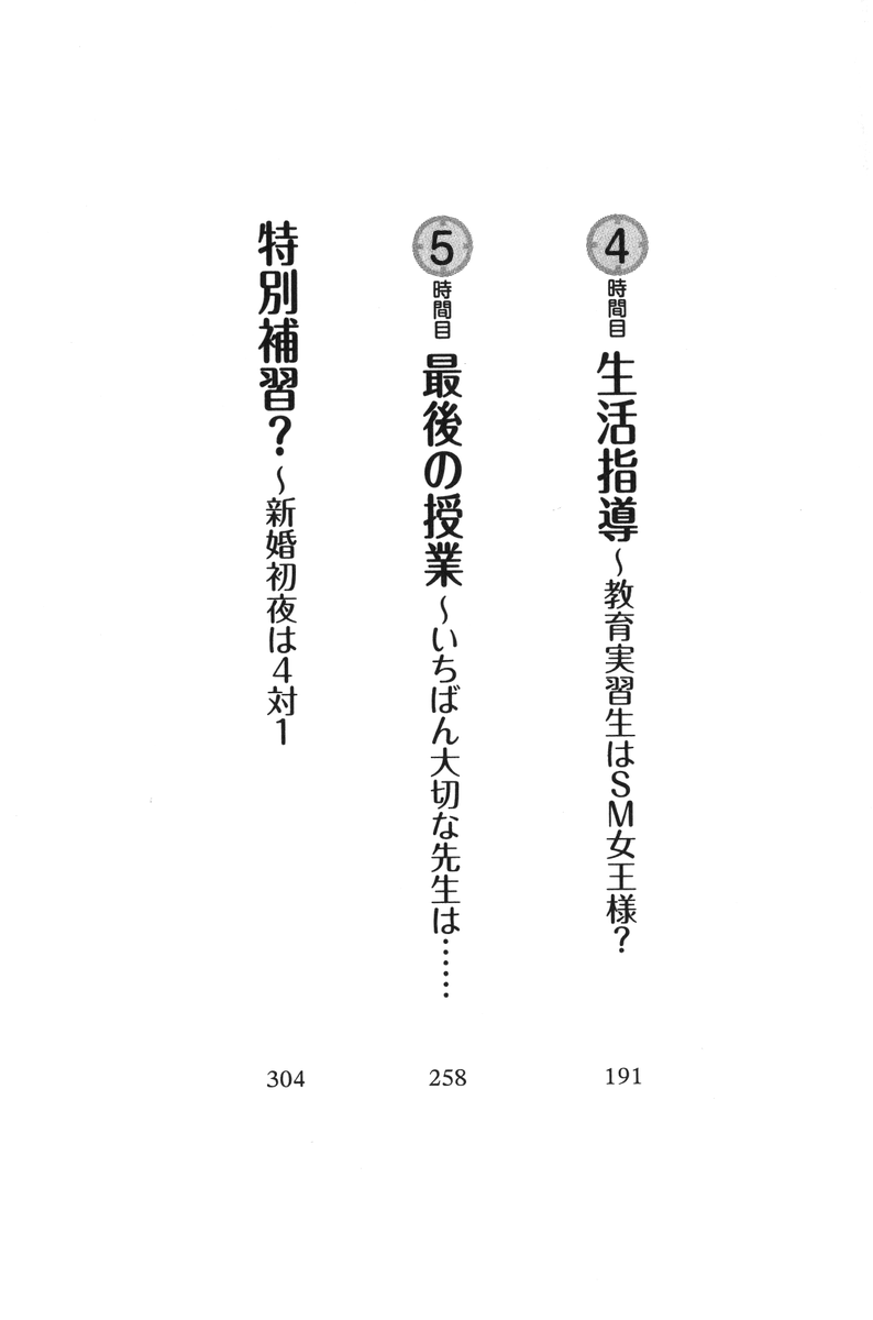 Happy Happy Lesson Datte Sensei wa Kimi no Fiance nanda mon page 5 full