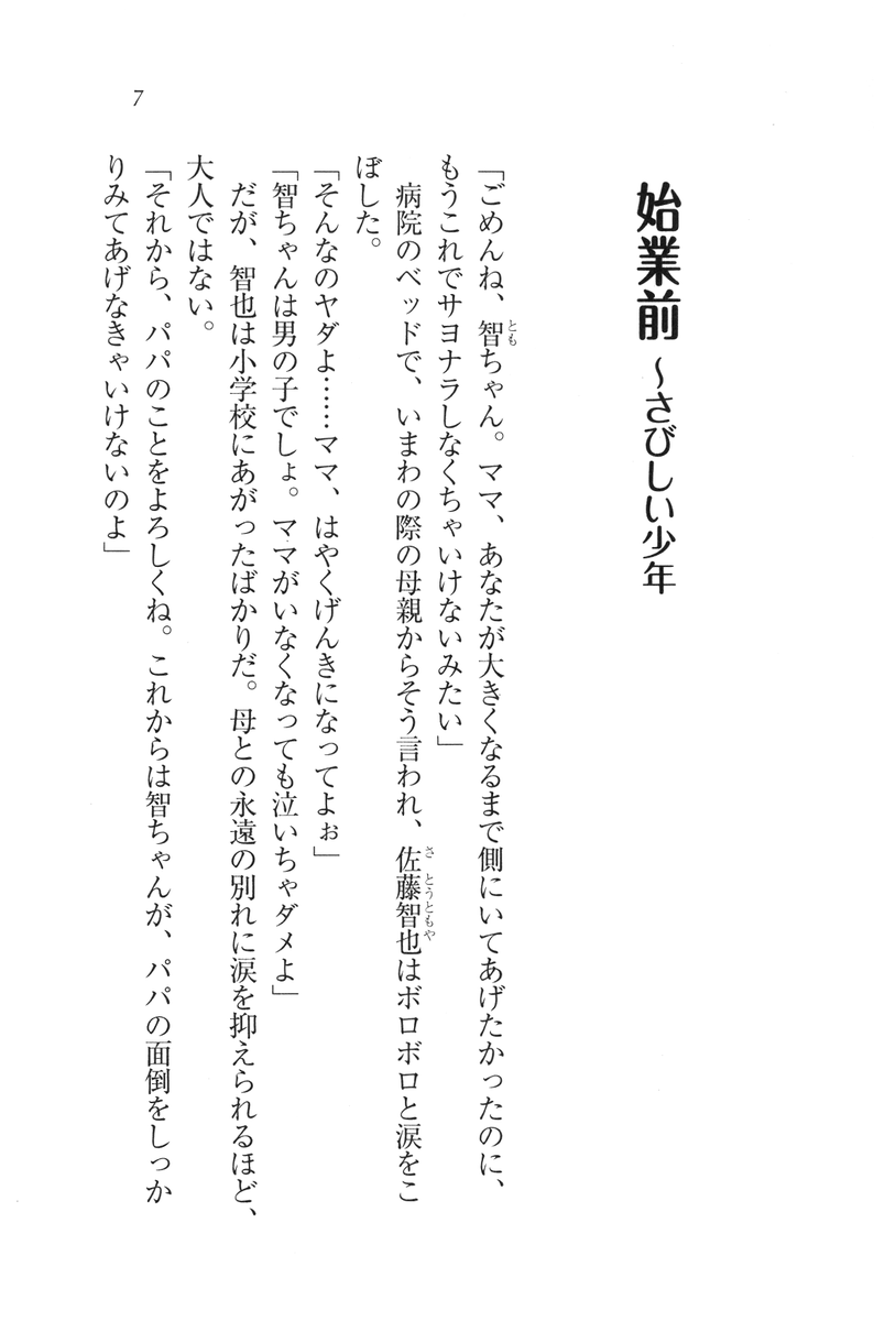 Happy Happy Lesson Datte Sensei wa Kimi no Fiance nanda mon page 7 full