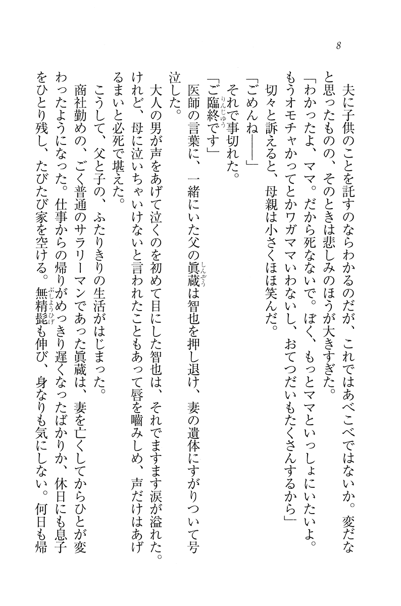 Happy Happy Lesson Datte Sensei wa Kimi no Fiance nanda mon page 8 full