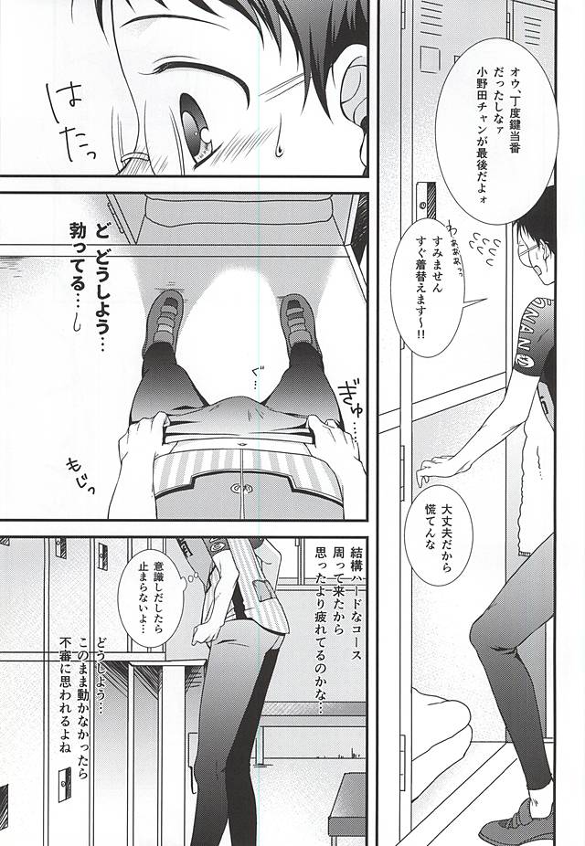 Bukatsu Danshi no Kenzen na Shoudou page 3 full