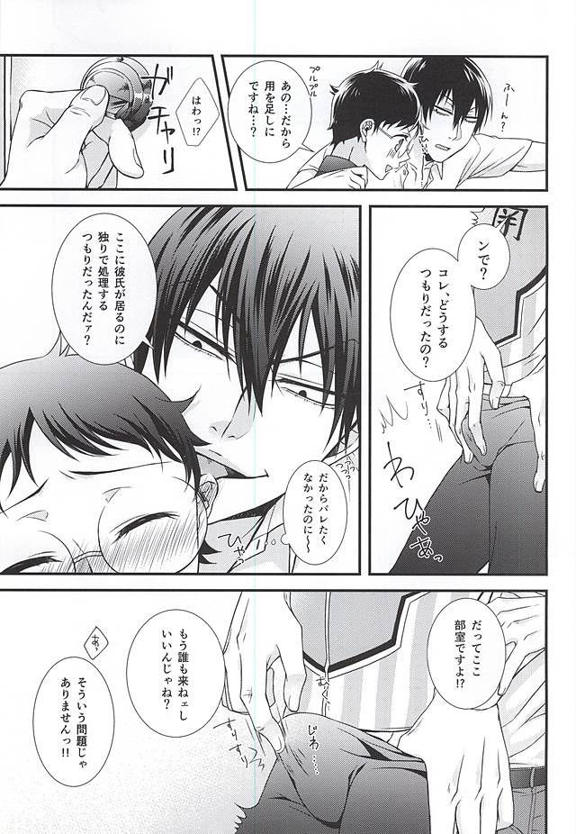 Bukatsu Danshi no Kenzen na Shoudou page 5 full
