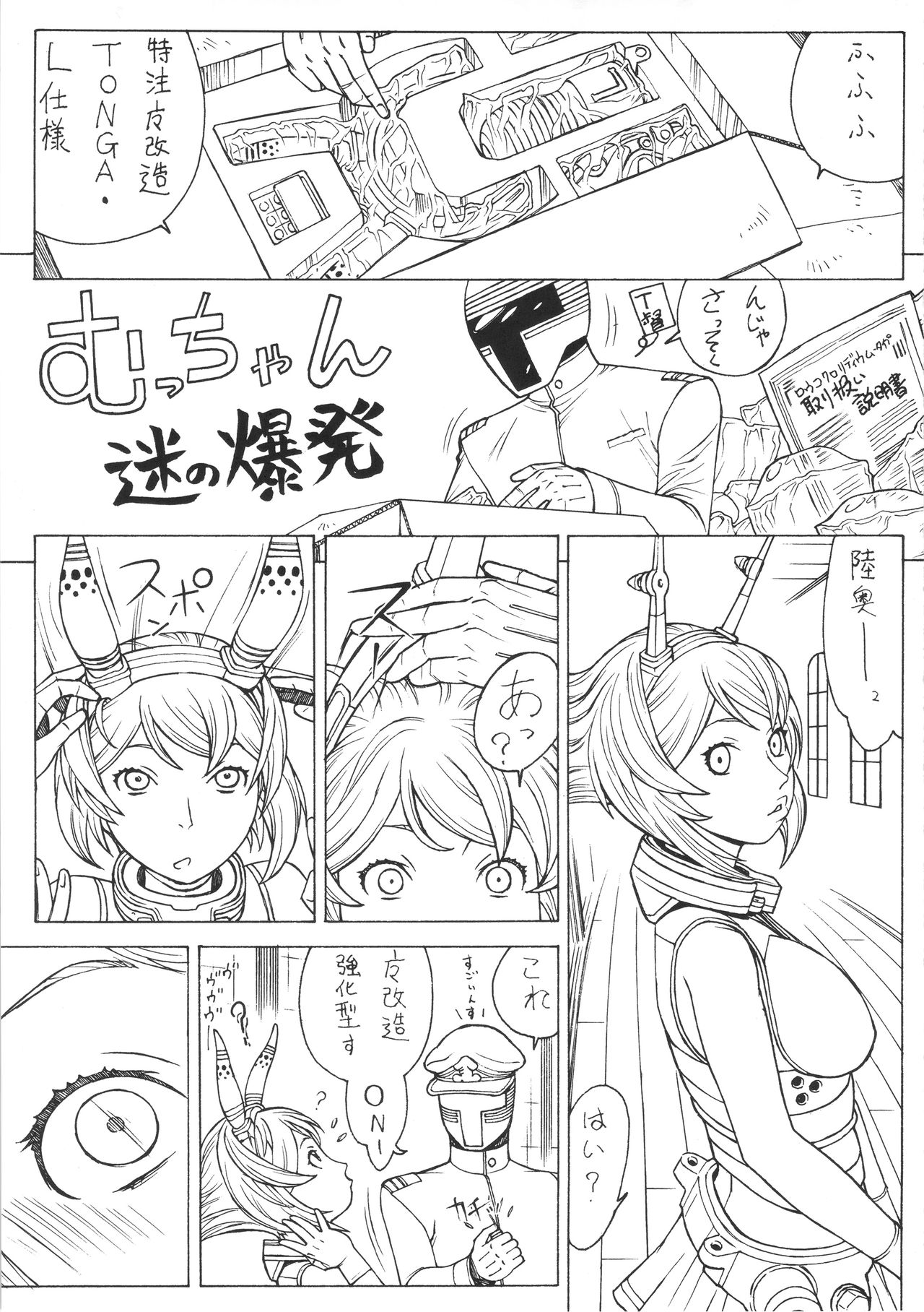 Mucchan Nazo no Daibakuhatsu page 2 full