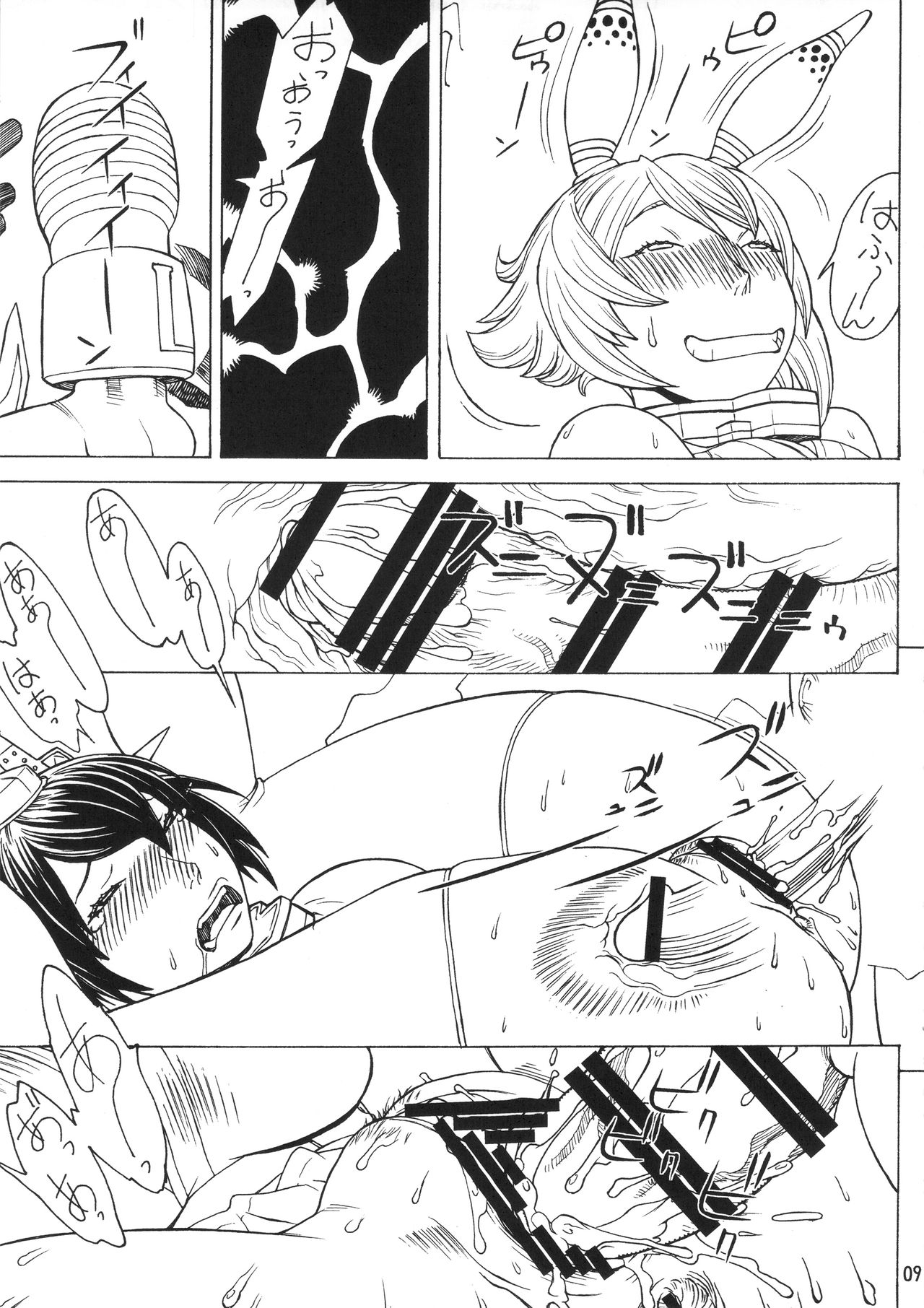 Mucchan Nazo no Daibakuhatsu page 8 full