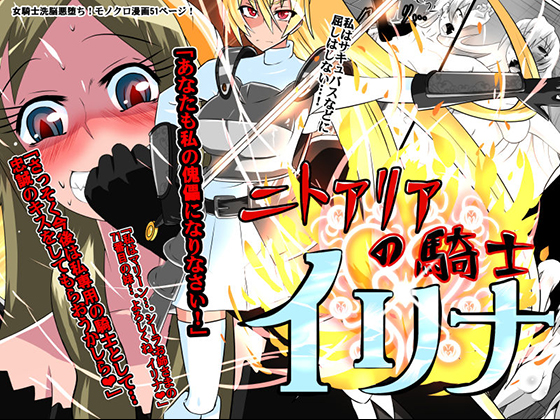 Nithualia no Kishi Irina page 1 full