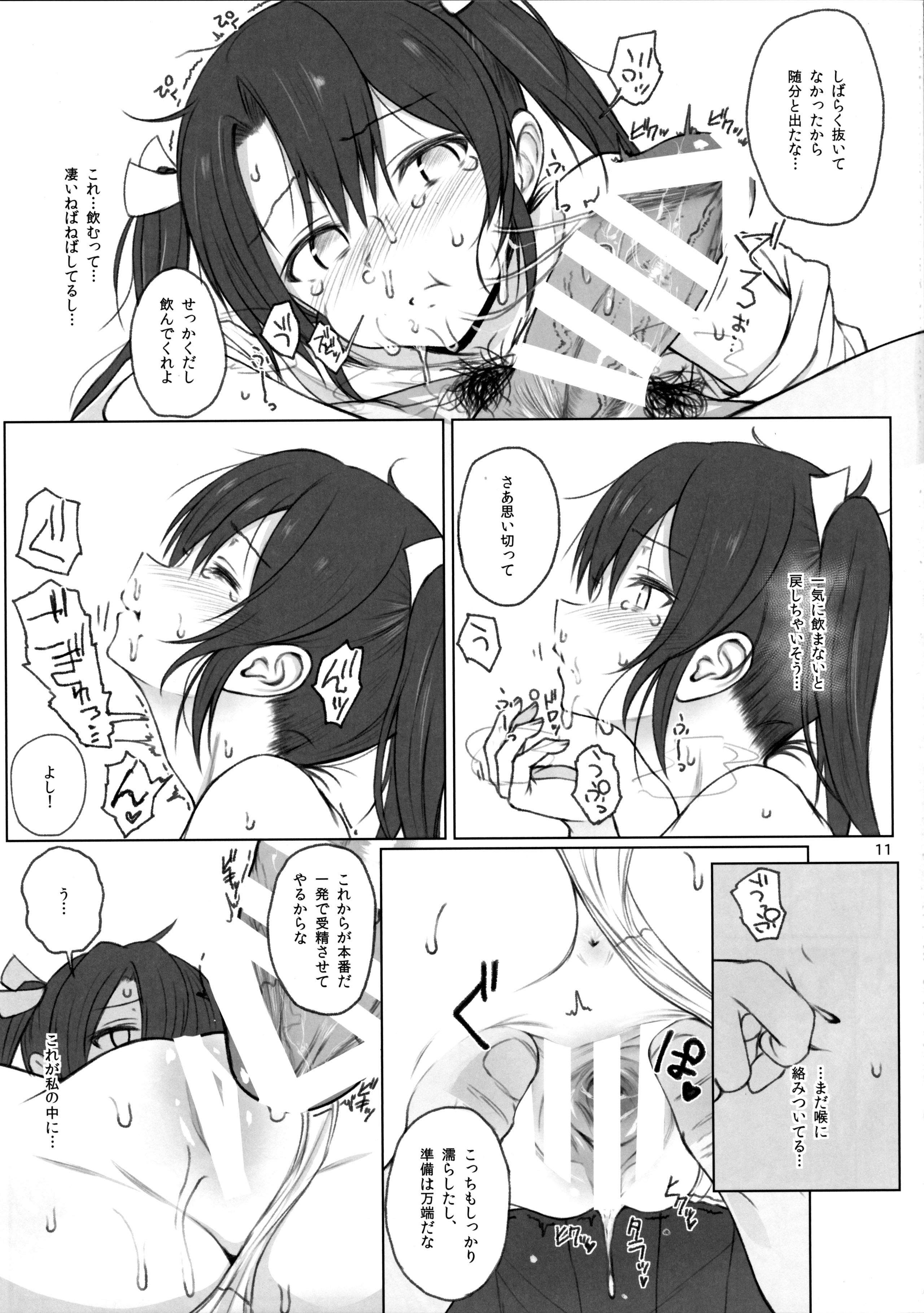Zuikaku no Gokuhi Kaisou page 10 full
