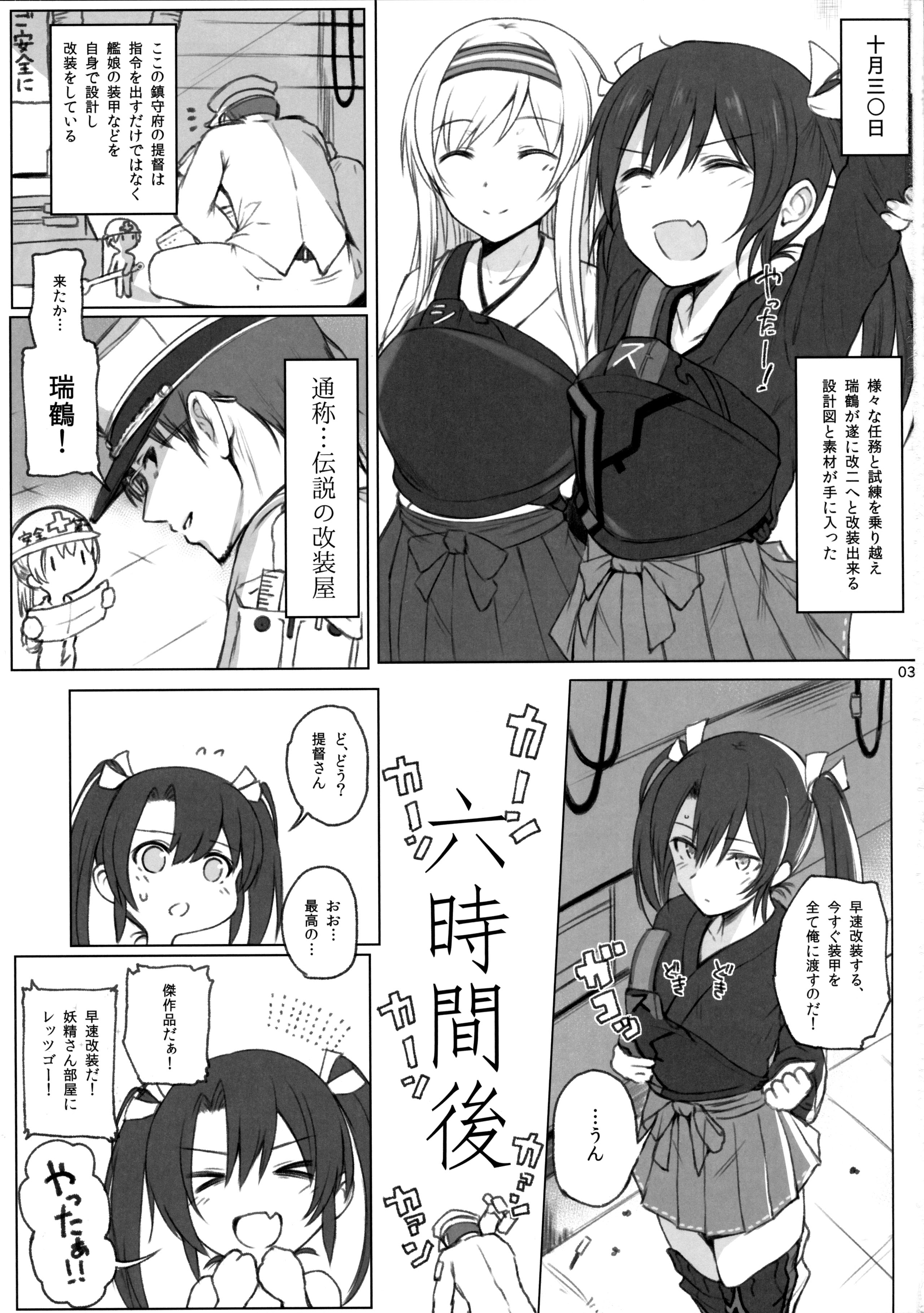 Zuikaku no Gokuhi Kaisou page 2 full