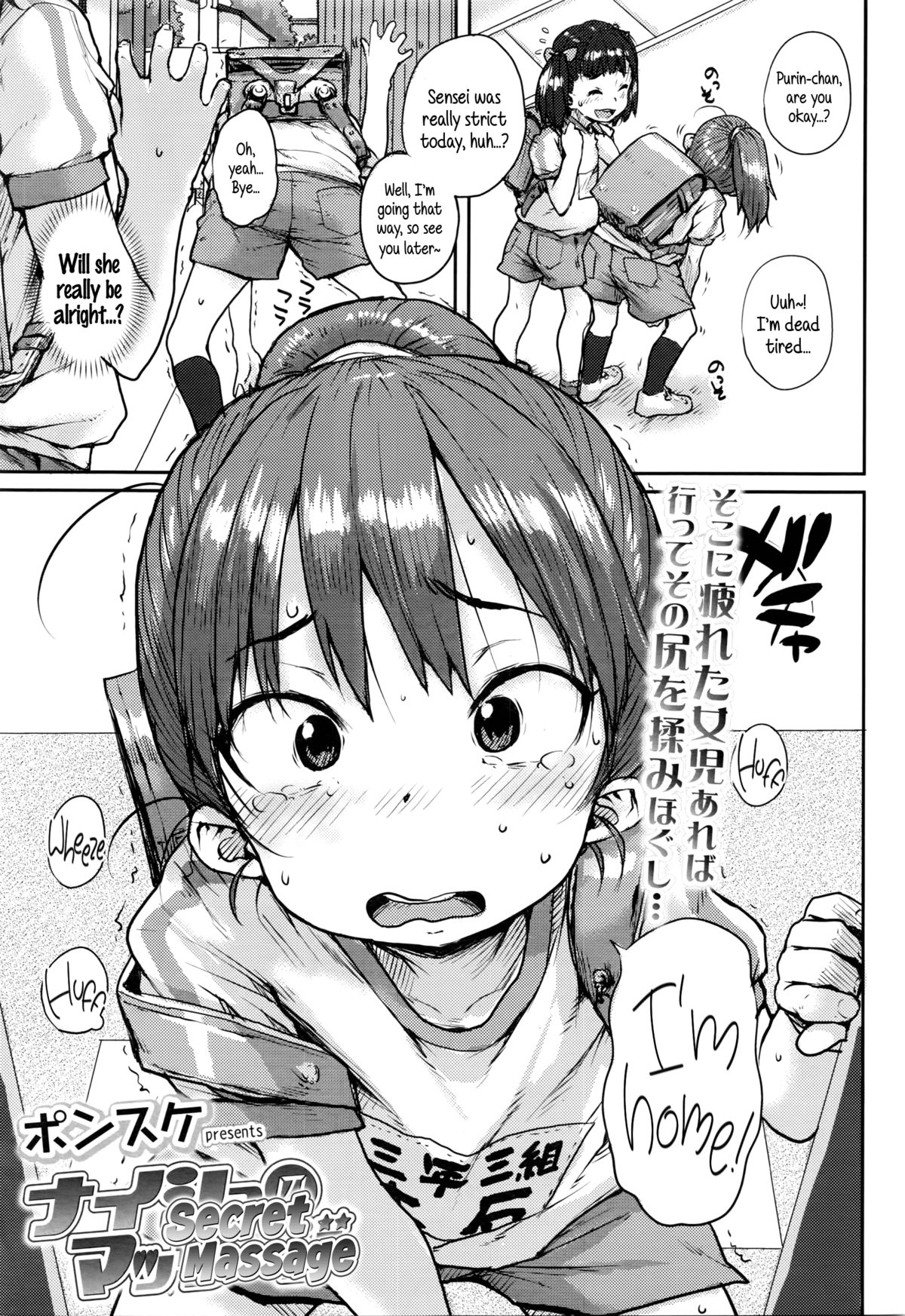 Naisho no Massage | Secret Massage page 1 full